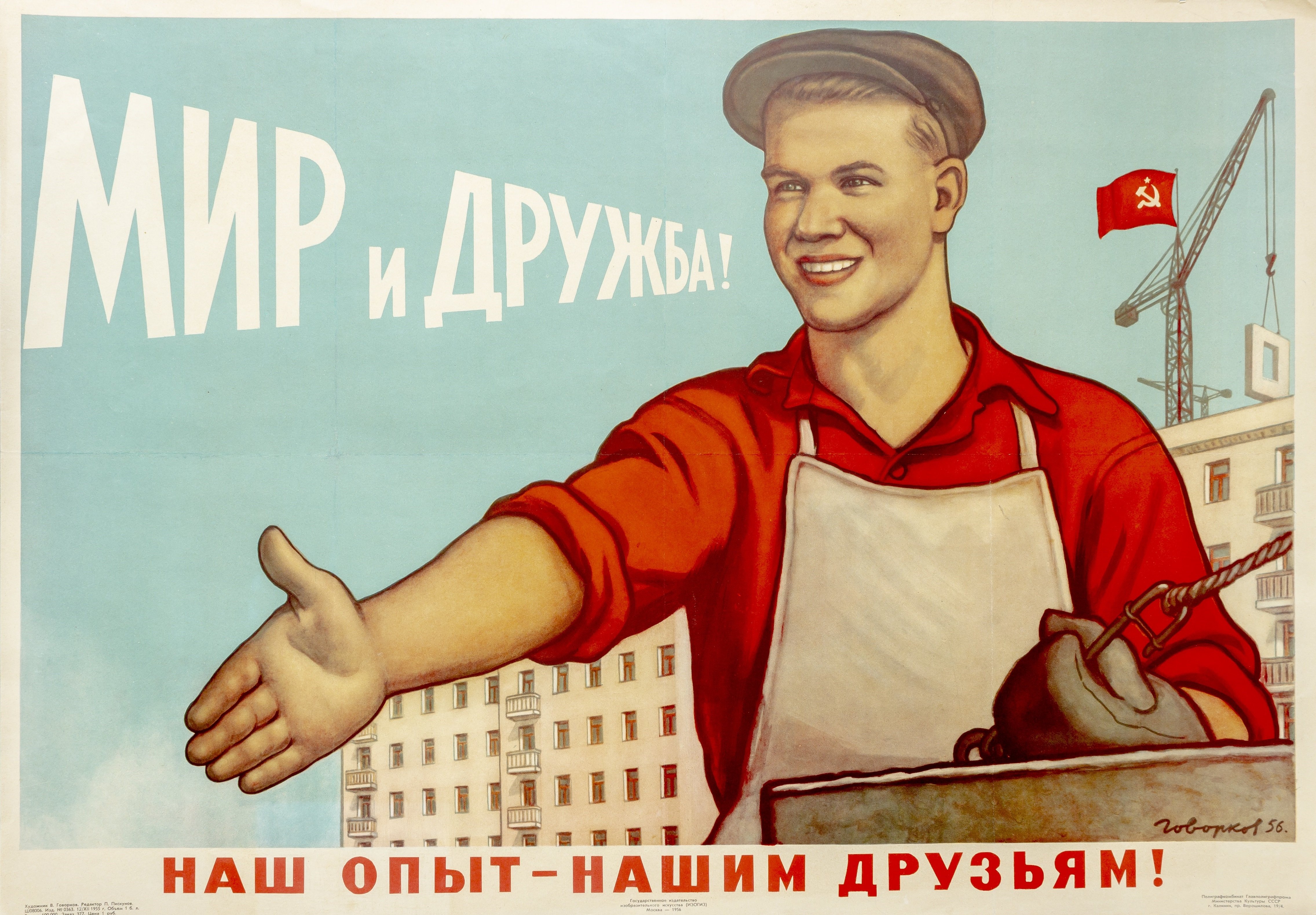 Наш. Советские плакаты. Агитационные плакаты. Советский плакат рабочий. Мир Дружба плакат СССР.
