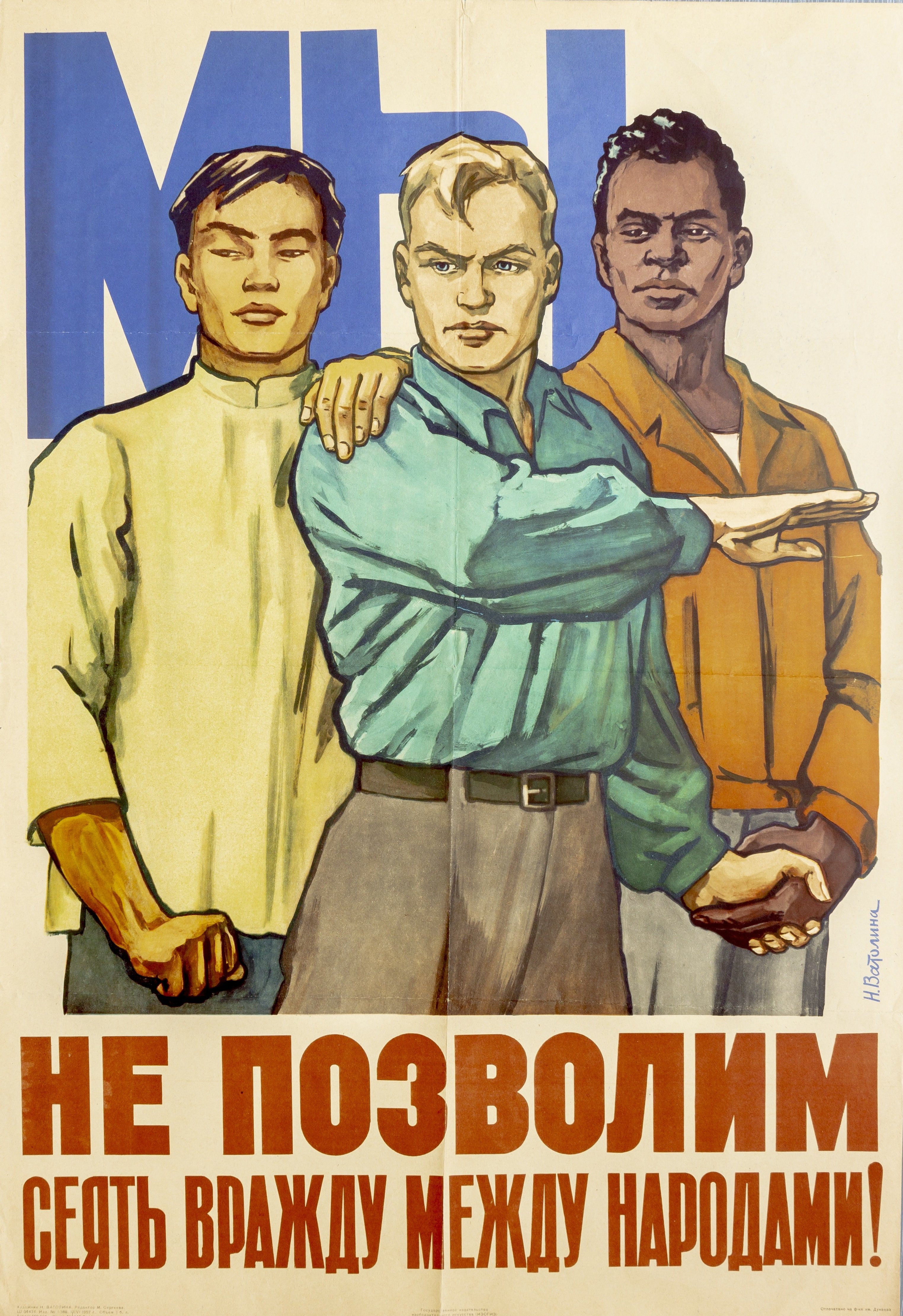 Советские Плакаты О Дружбе Народов Ссср