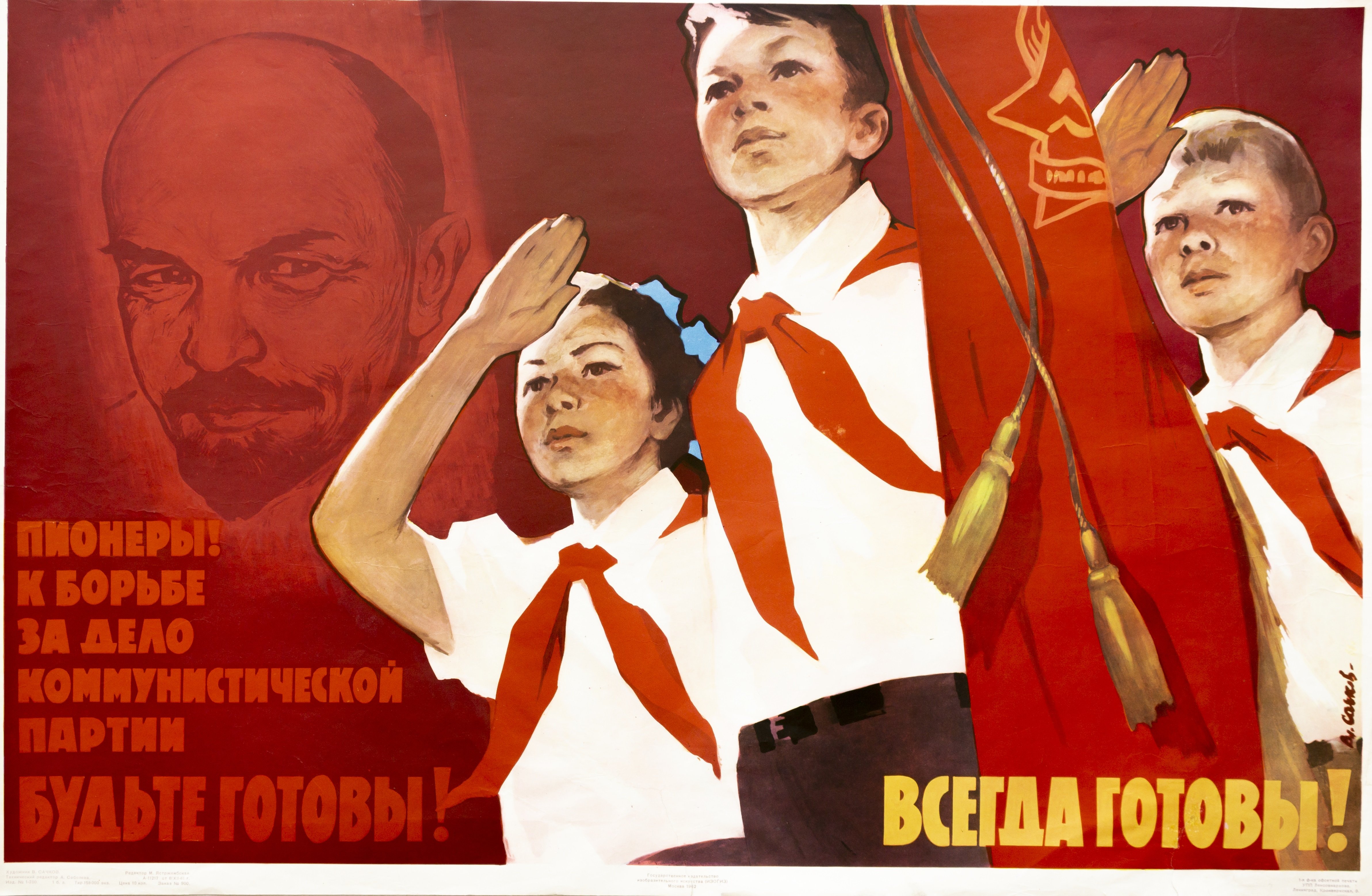 Пионера всегда будь готов. Пионерские плакаты. Пионеры плакаты. Пионерские плакаты и лозунги. Советские пионерские плакаты.