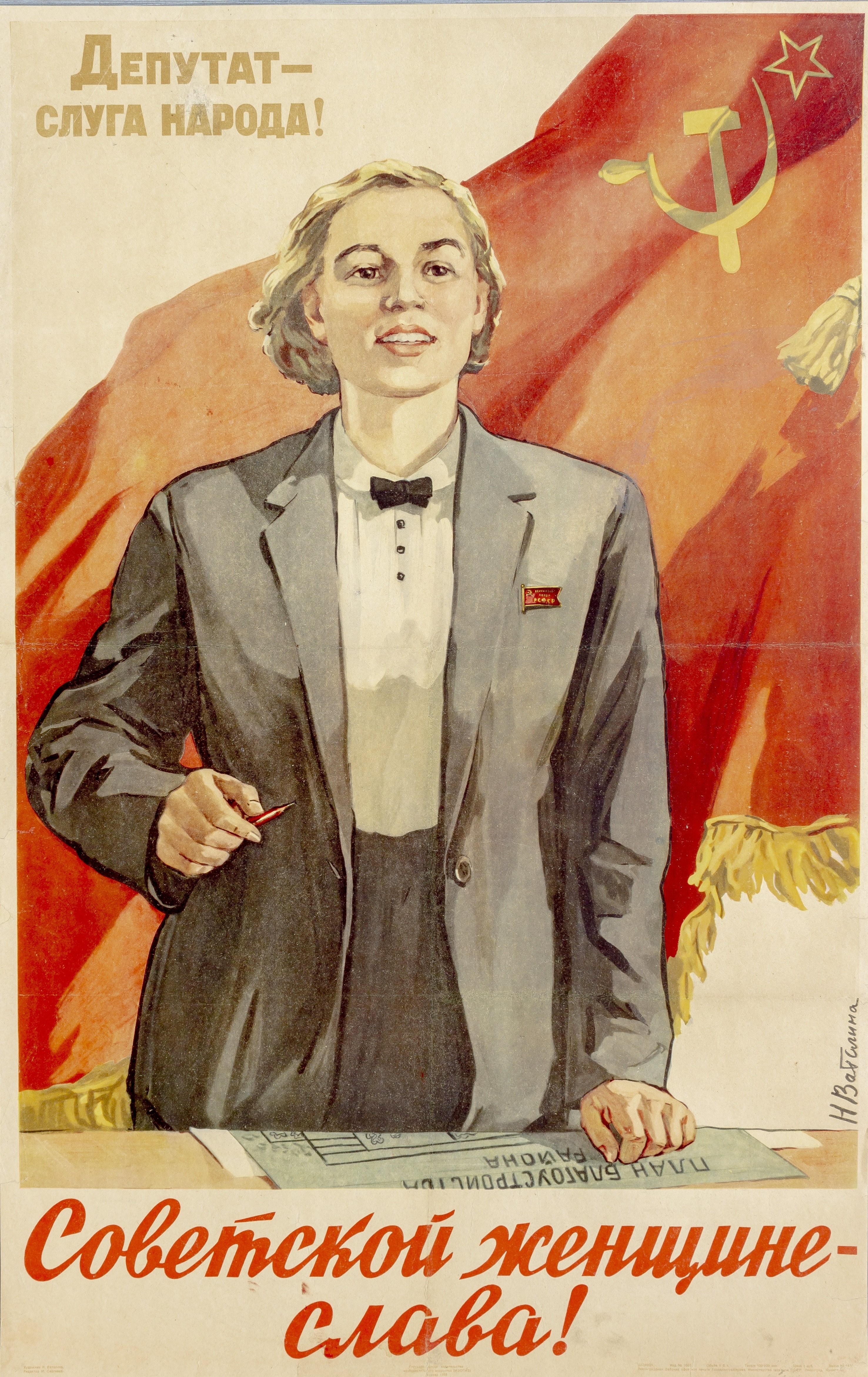Депутат есть слуга народа. Советские плакаты. Совеьские плакат с женщинами. Советские женские плакаты. Советские агитационные плакаты.