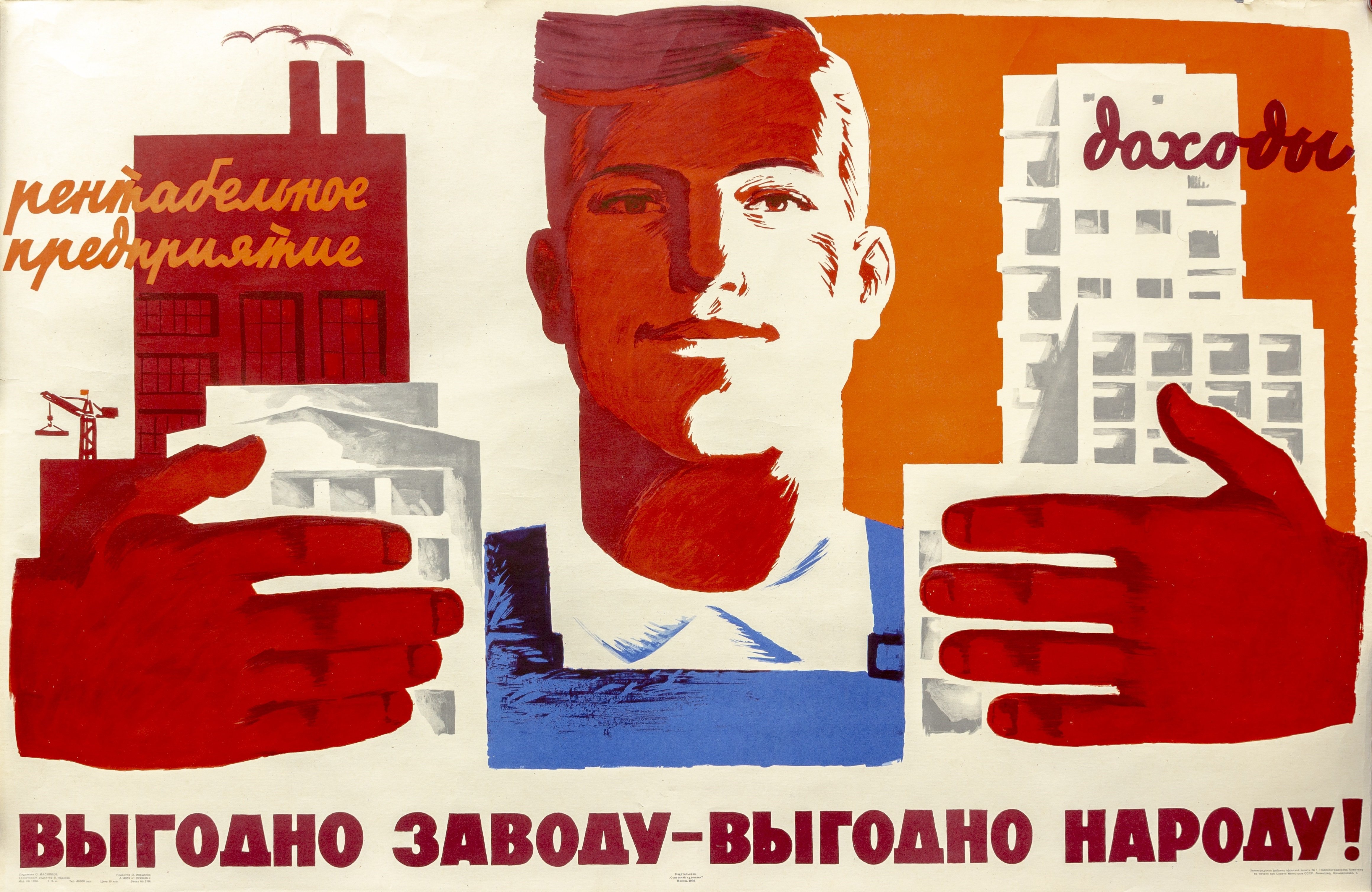 Плакат Ссср Производство