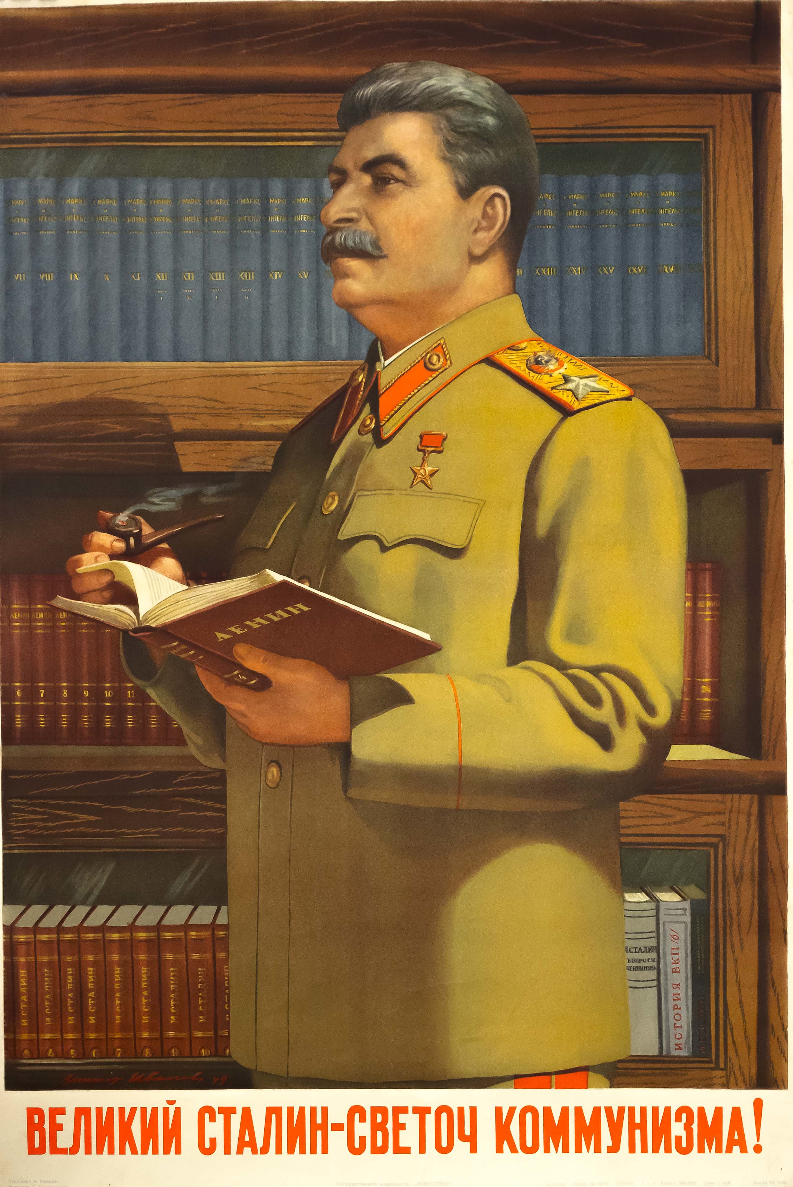 Cropped velikiy stalin   svetoch kommunizmayu v. ivanovyu 82.5x55.5.1949