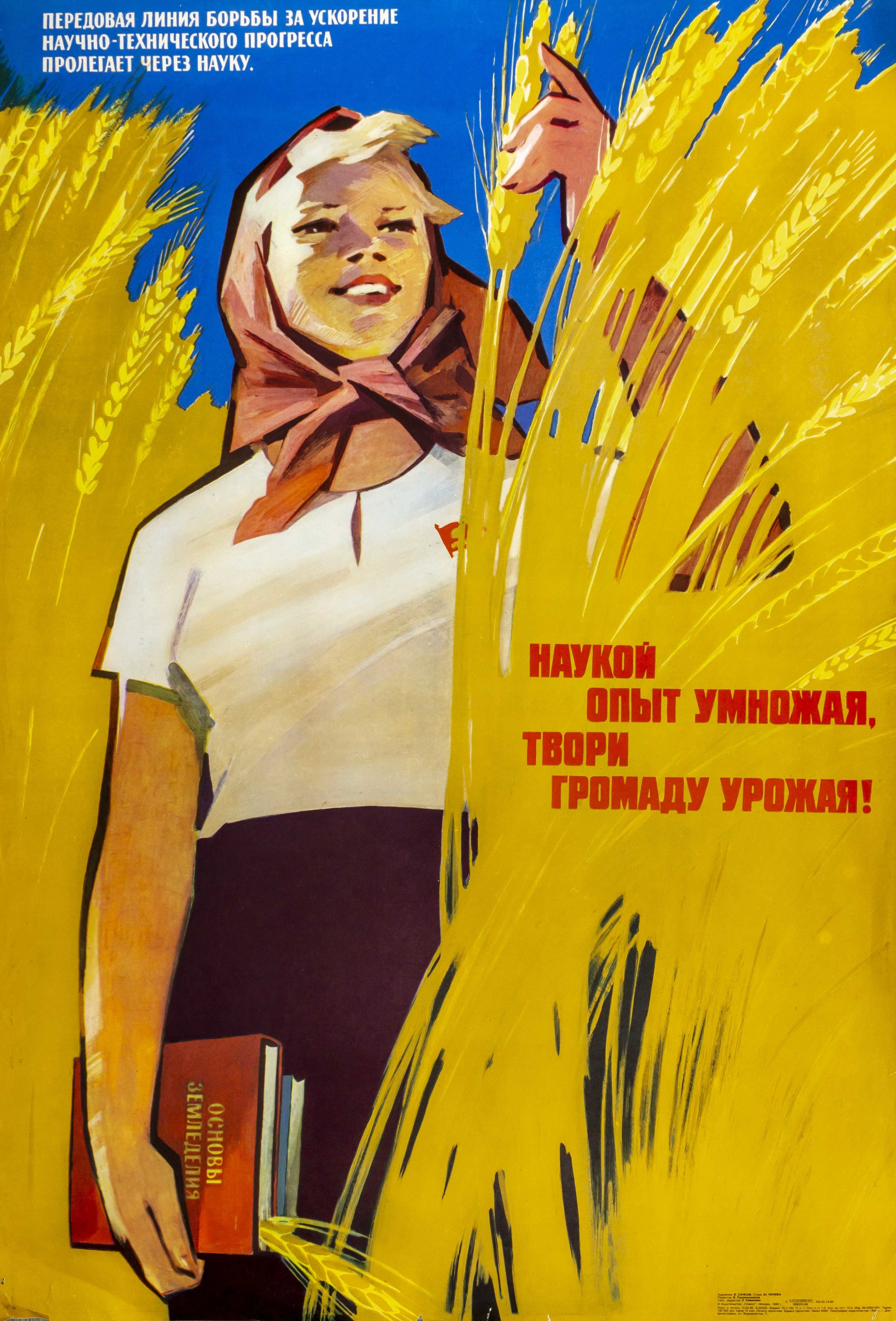 Женщины На Плакатах Ссср