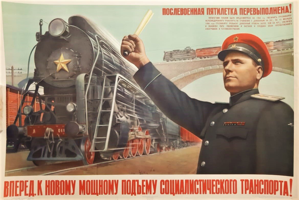 Советские железнодорожники