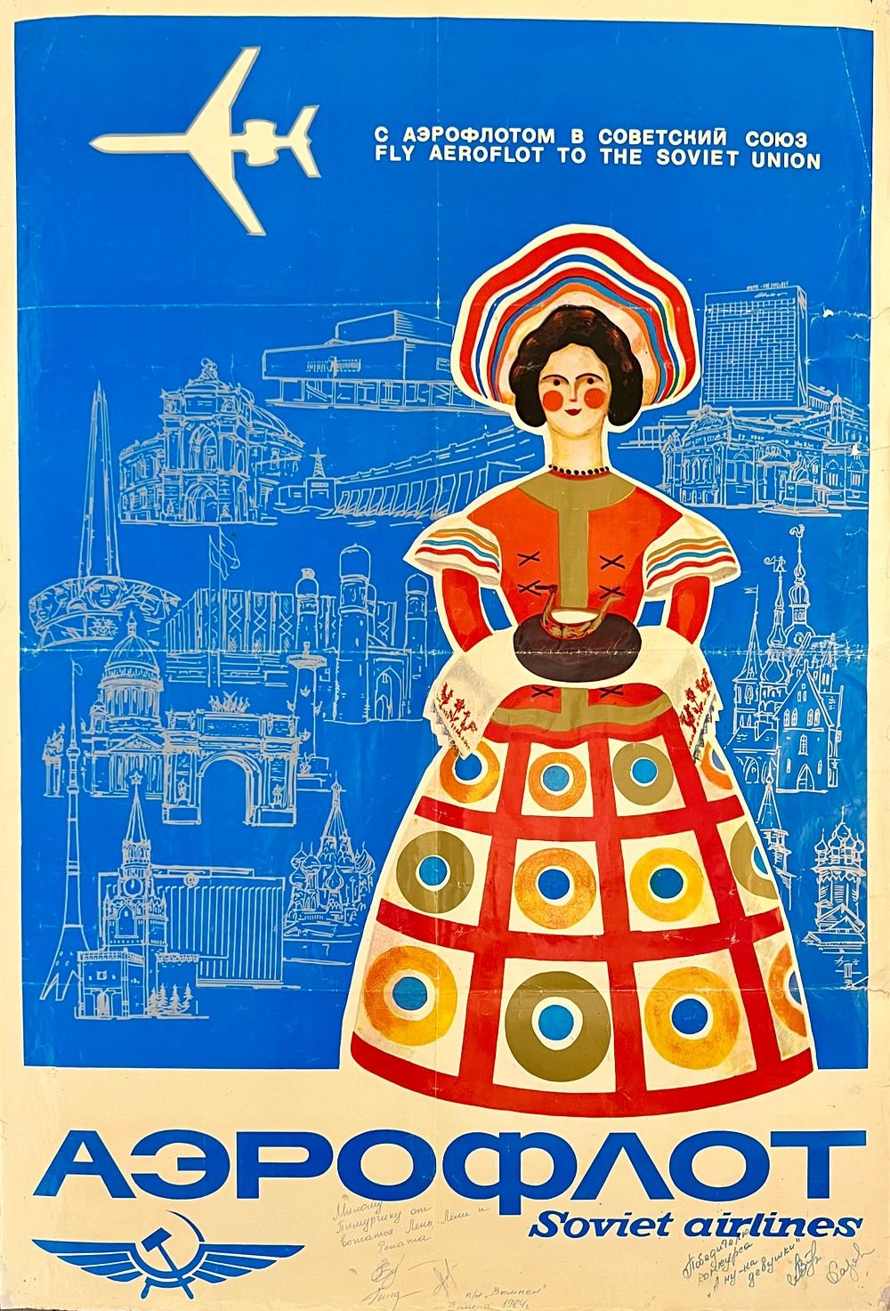 Cropped %d0%a1 %d0%90%d1%8d%d1%80%d0%be%d1%84%d0%bb%d0%be%d1%82%d0%be%d0%bc %d0%b2 %d0%a1%d0%be%d0%b2%d0%b5%d1%82%d1%81%d0%ba%d0%b8%d0%b9 %d0%a1%d0%be%d1%8e%d0%b7. 1980 %d0%b5. 97%d1%8565