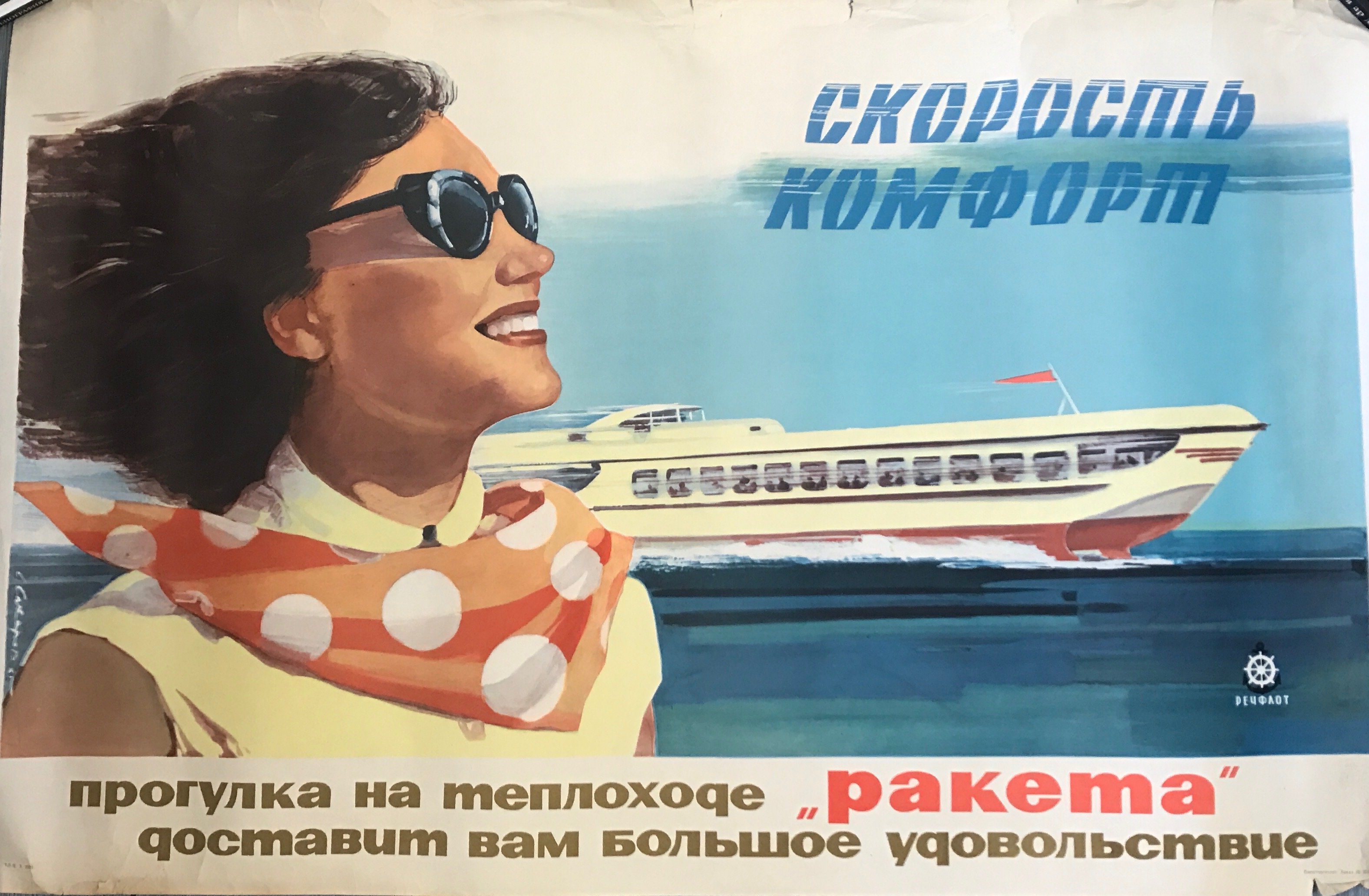 Курорт слоган. Плакаты Речфлота СССР. Советские рекламные плакаты. Советские плакаты туризм. Советские курортные плакаты.