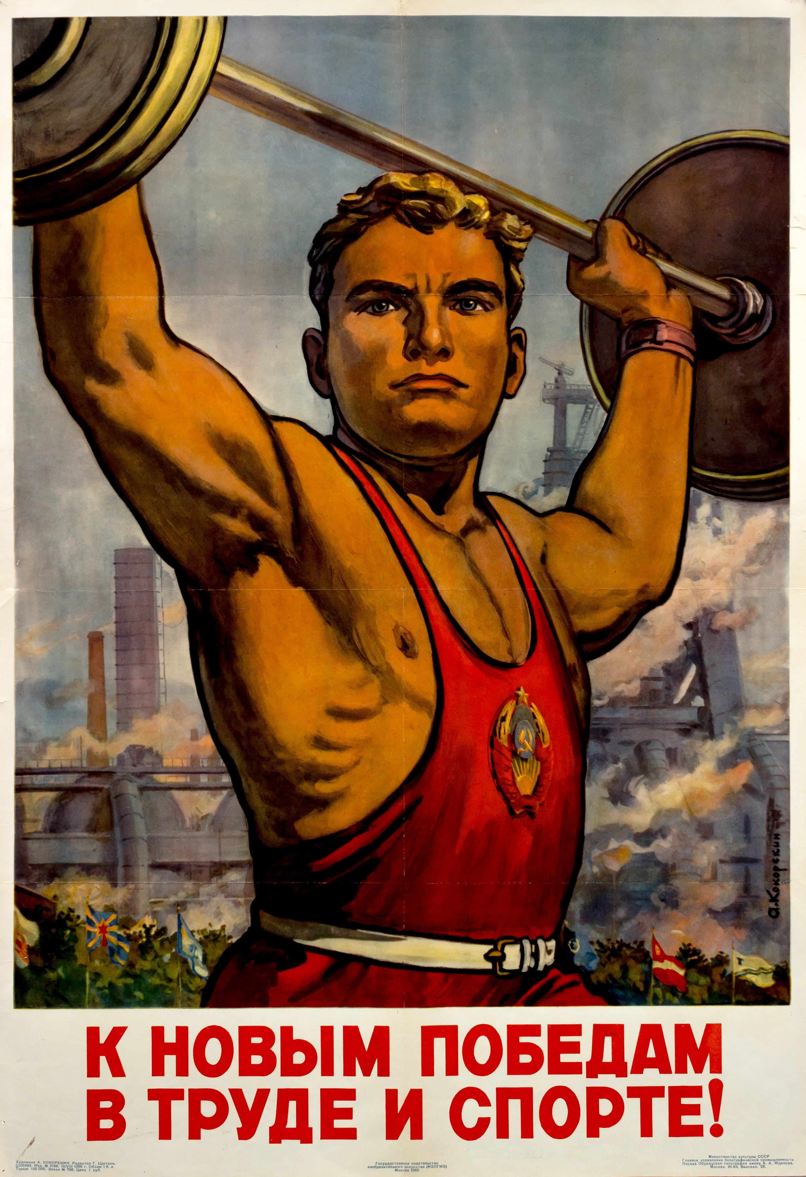 Плакаты Ссср Про Спорт