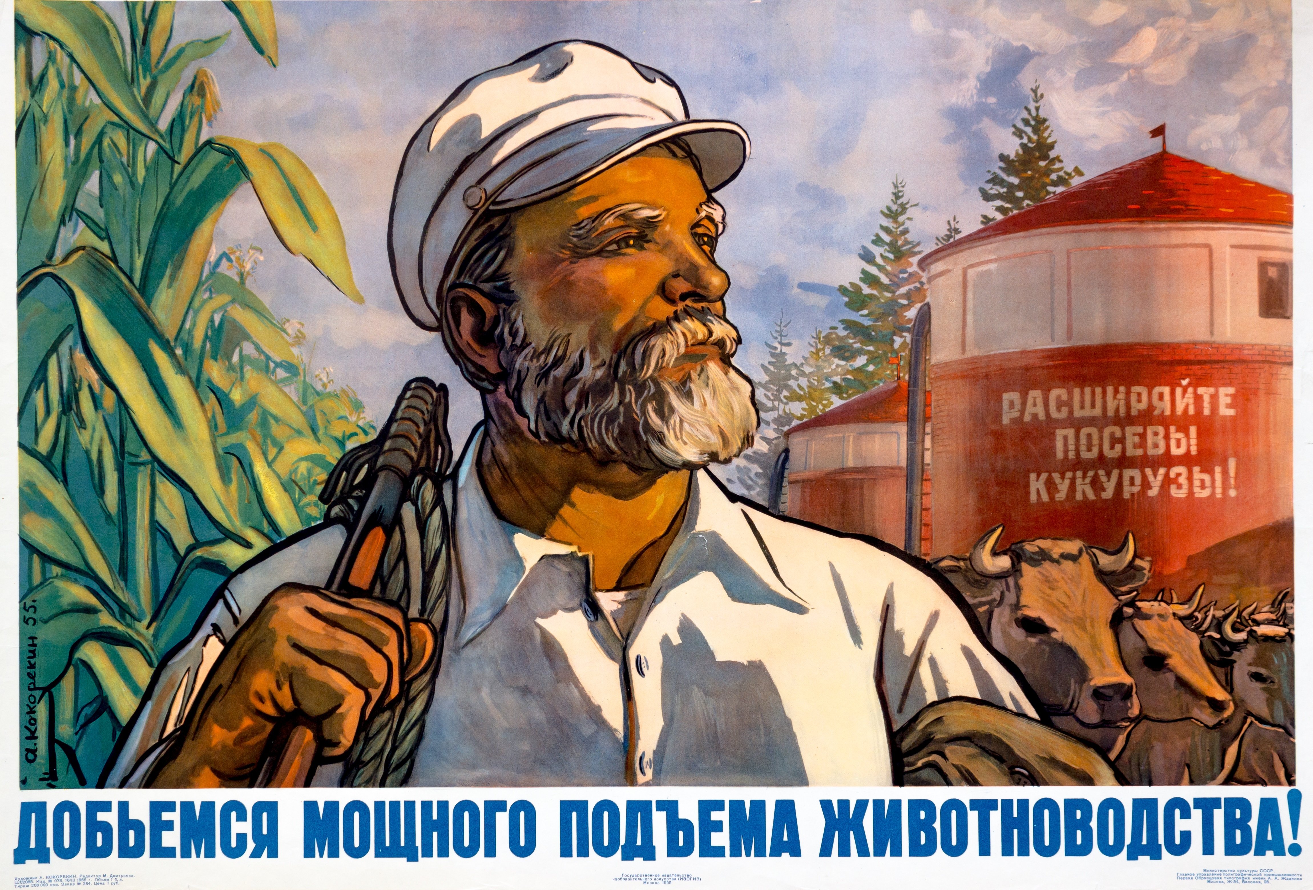 Бережем страну родную. Советские плакаты. Советские плакаты животноводство. Советские плакаты про сельское хозяйство. Советские агитационные плакаты сельское хозяйство.