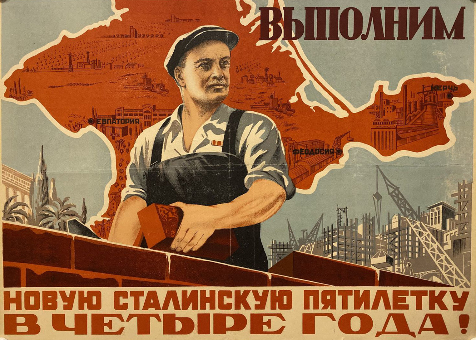 Индустриализация (1929-1941)
