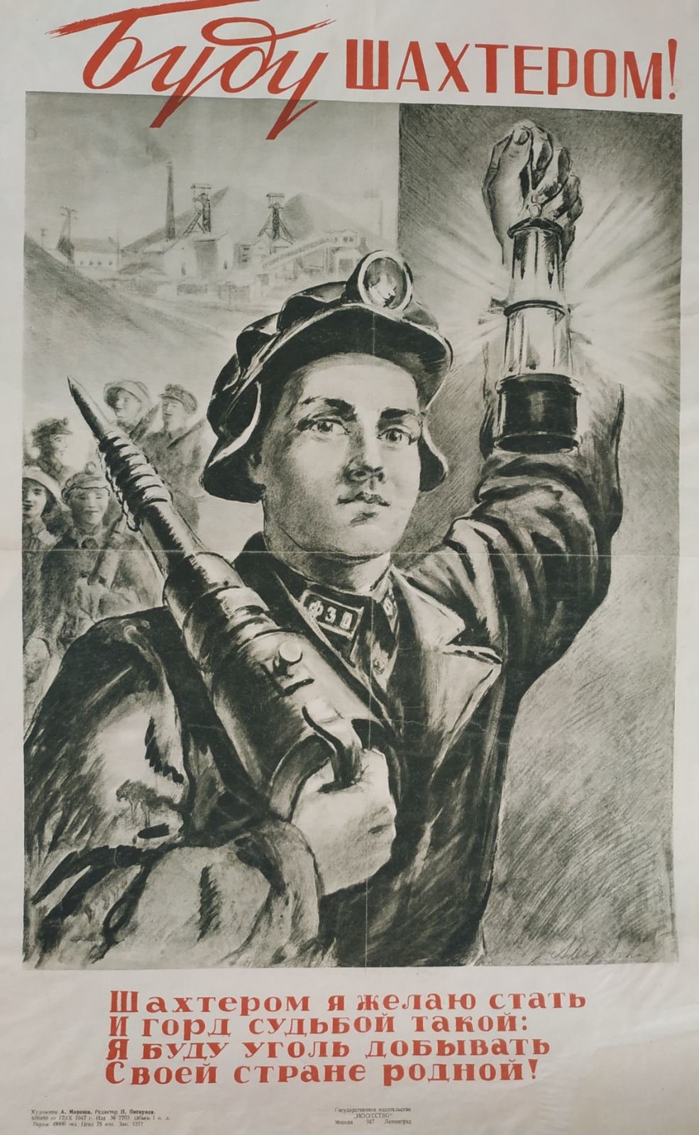 Советские плакаты про Шахтеров