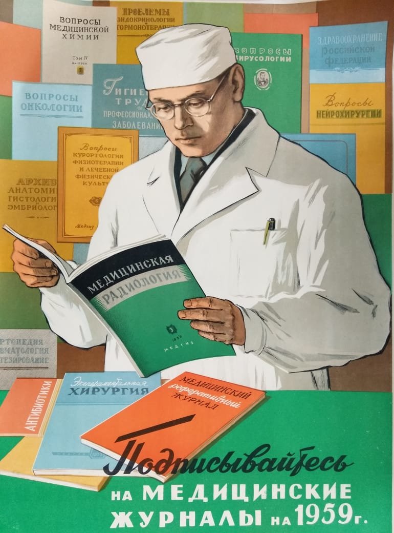 Советские врачи плакаты СССР