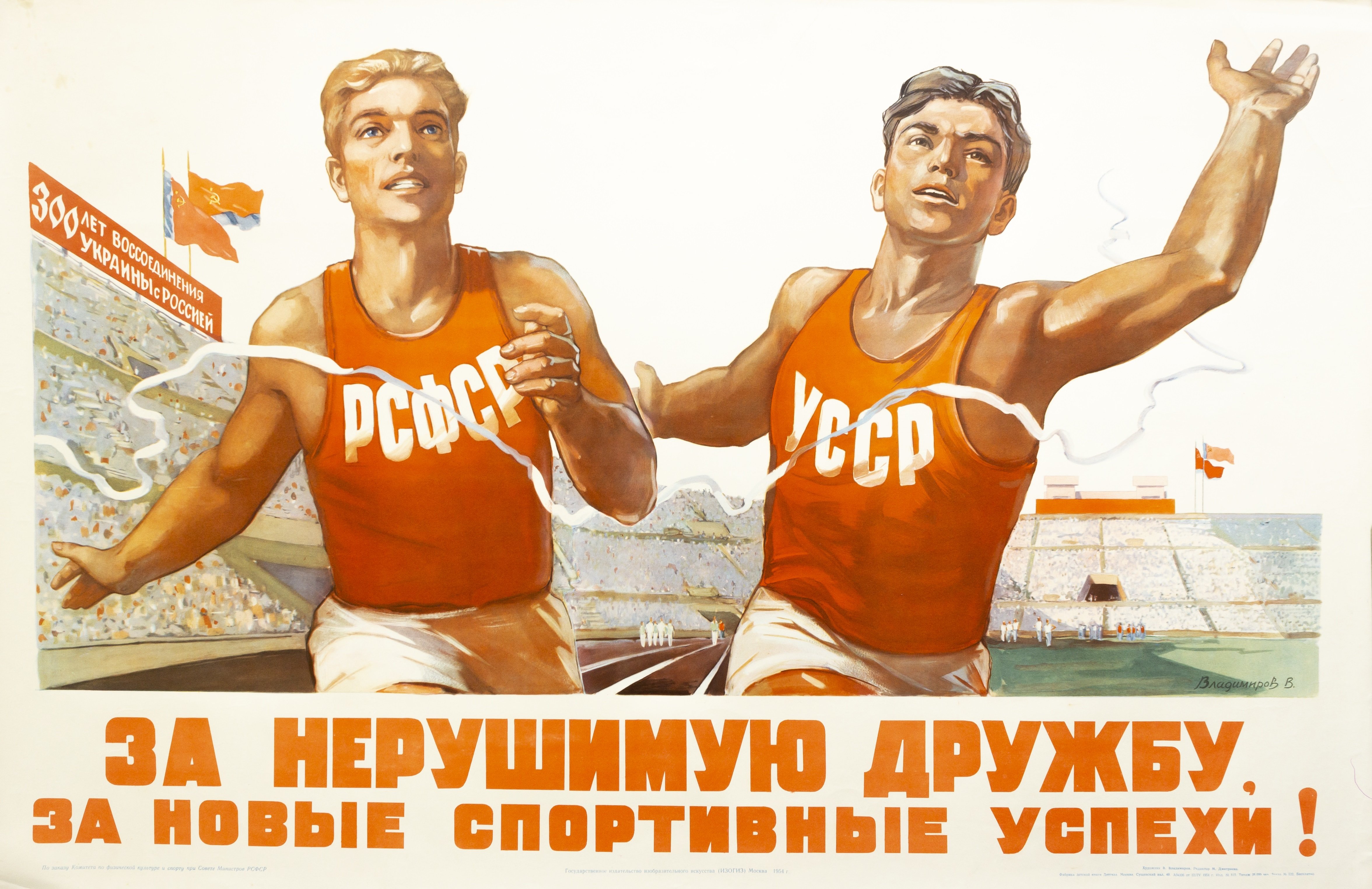 Дружить по русски. Советские плакаты. Советские спортивные плакаты. Спортивные агитационные плакаты. Плакат за нерушимую дружбу.