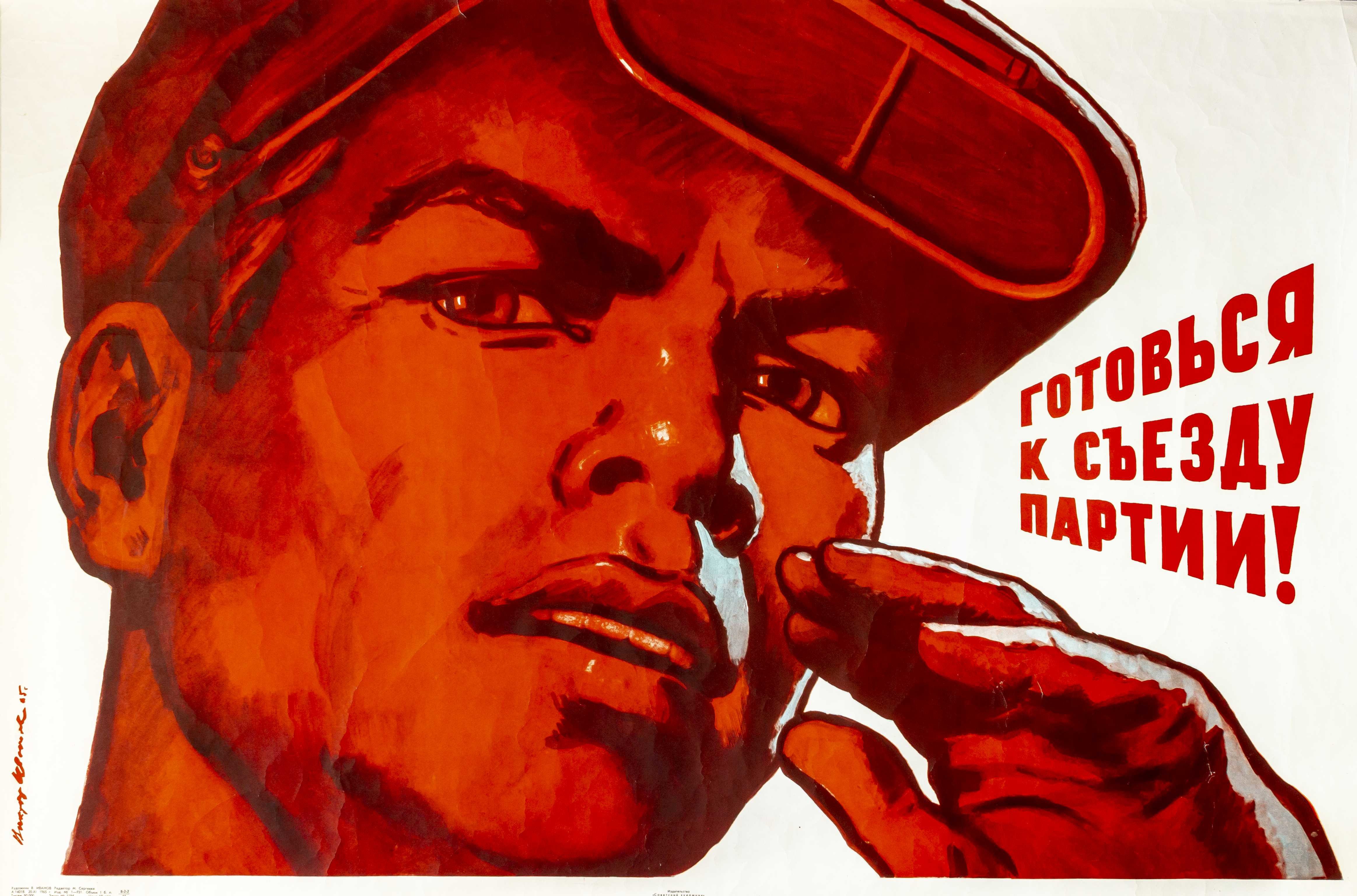 Плакаты СССР про партию