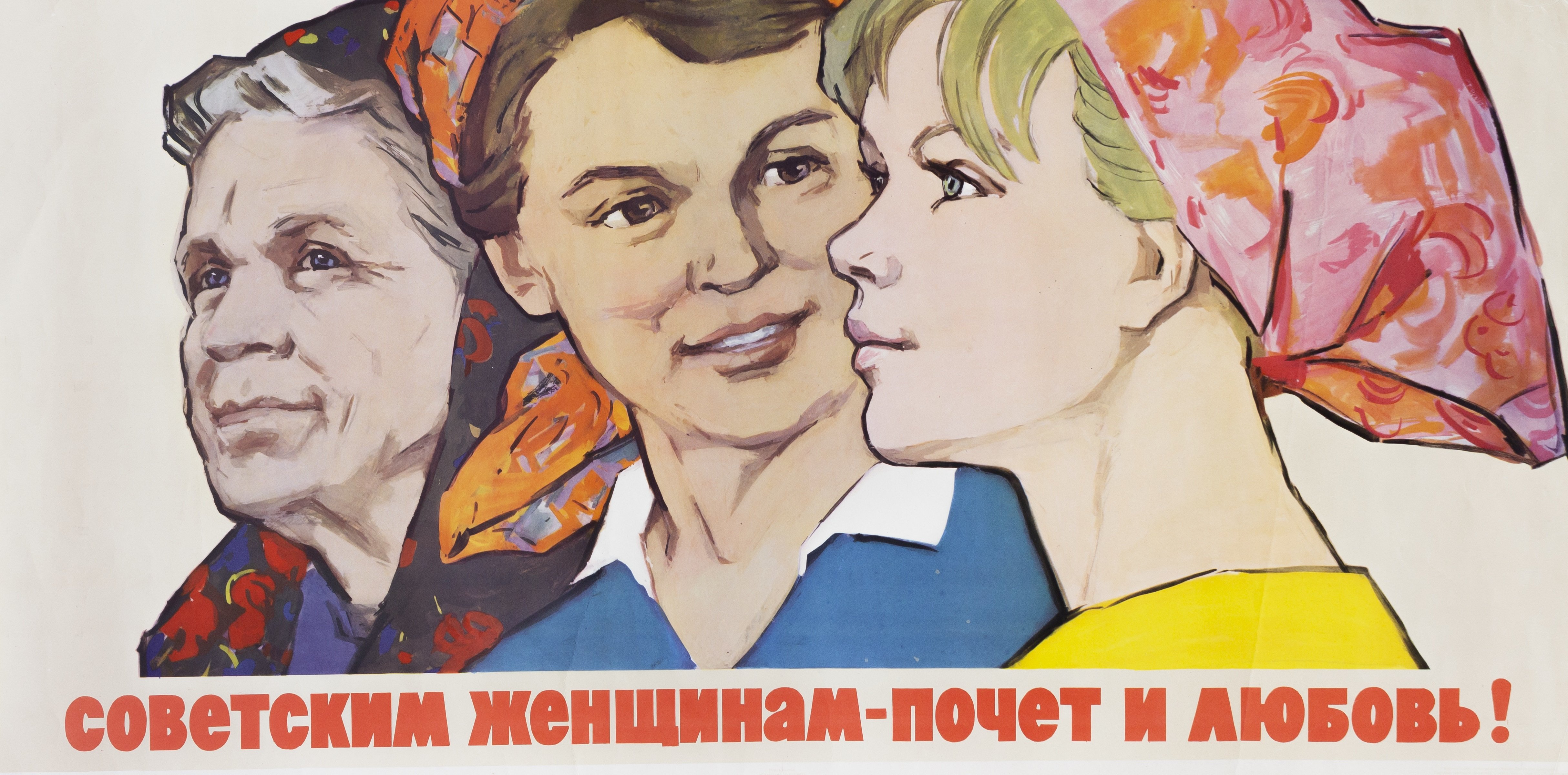 Женщины На Плакатах Ссср