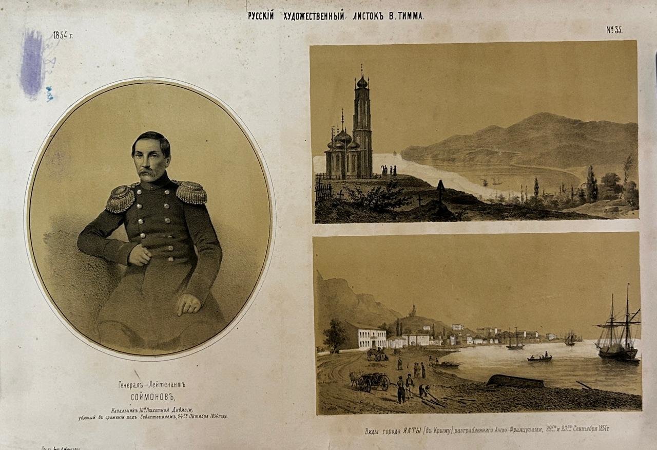 Cropped %d0%a2%d0%b8%d0%bc%d0%bc %d0%92.%d0%a4. %d0%93%d0%b5%d0%bd%d0%b5%d1%80%d0%b0%d0%bb   %d0%9b%d0%b5%d0%b9%d0%b8%d0%b5%d0%bd%d0%b0%d0%bd%d1%82 %d0%a1%d0%be%d0%b9%d0%bc%d0%be%d0%bd%d0%be%d0%b2. %d0%92%d0%b8%d0%b4%d1%8b %d0%b3%d0%be%d1%80%d0%be%d0%b4%d0%b0 %d0%af%d0%bb%d1%82%d1%8b. 1854. %d0%91%d1%83%d0%bc%d0%b0%d0%b3%d0%b0  %d0%bb%d0%b8%d1%82%d0%be%d0%b3%d1%80%d0%b0%d1%84%d0%b8%d1%8f. 35 7%d1%8555